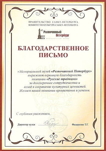 Благодарственное письмо